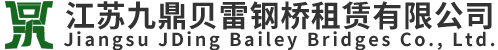 江苏羞羞的视频免费观看贝雷钢桥租赁有限公司